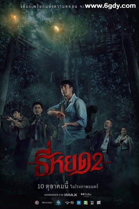 2024年泰国恐怖片《鬼滴语2》HD泰语中字迅雷下载