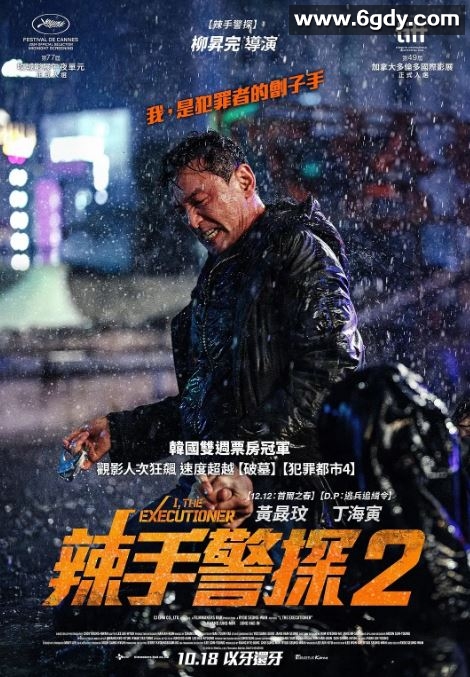 2024年韩国犯罪片《老手2》BD韩语中字迅雷下载