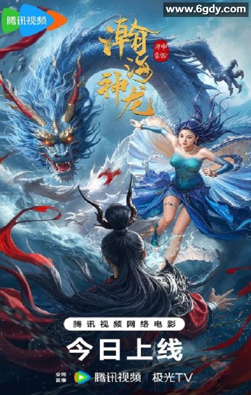 2025年国产奇幻片《瀚海神龙》HD国语中字迅雷下载