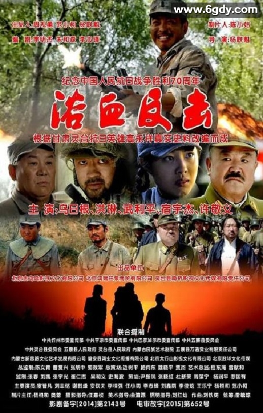 2019年国产战争片《浴血反击》HD国语中字迅雷下载