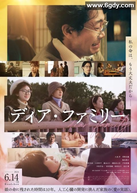 2024年日本家庭片《亲爱的家》BD日语中字迅雷下载