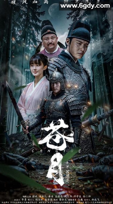 2025年国产动作片《苍月》HD国语中字迅雷下载