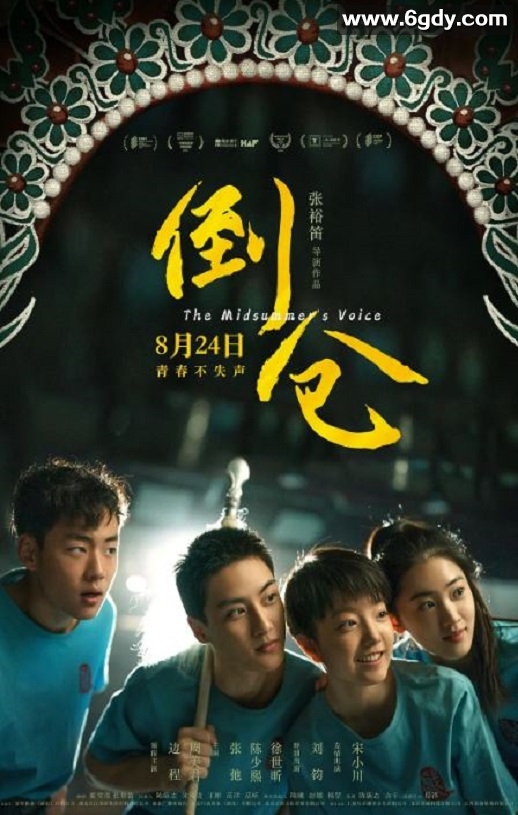 2024年国产剧情片《倒仓》HD国语中字迅雷下载