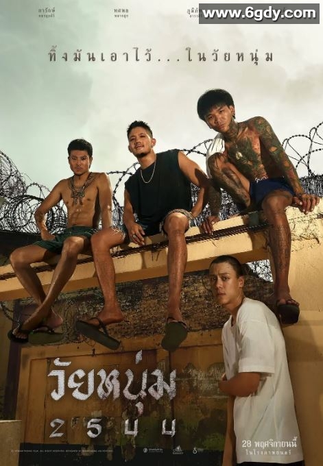 2024年泰国犯罪片《青春之囚》HD泰语中字迅雷下载