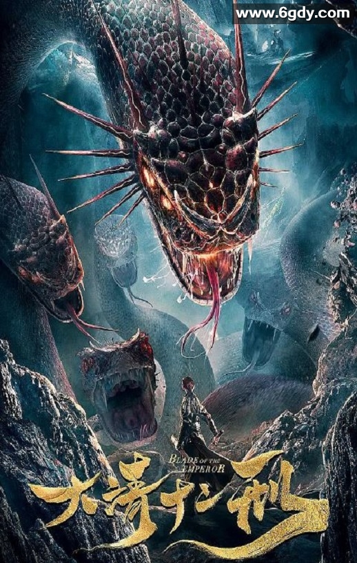 2019年国产奇幻片《大清十二刑》HD国语中字迅雷下载