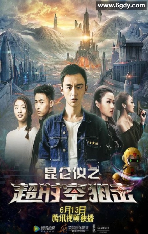 2019年国产动作片《昆仑仪之超时空狙击》HD国语中字迅雷下载