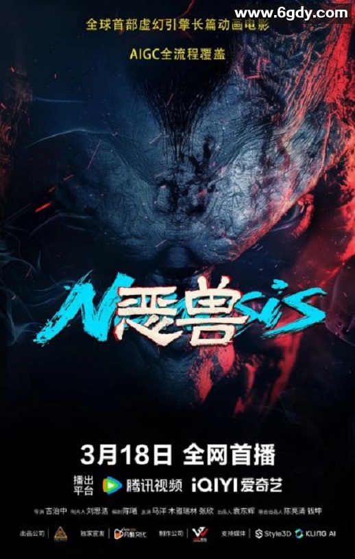 2025年国产动作片《恶兽》HD国语中字迅雷下载