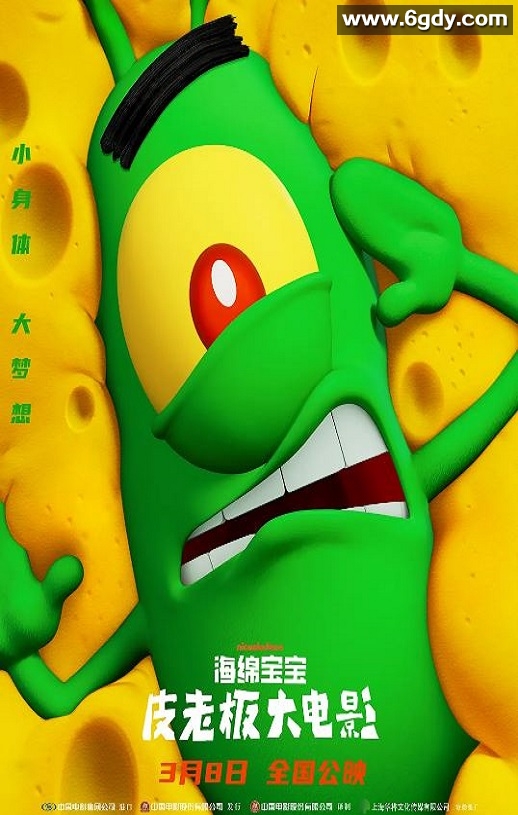 2025年美国动画片《海绵宝宝：皮老板大电影》HD国英双语中字迅雷下载