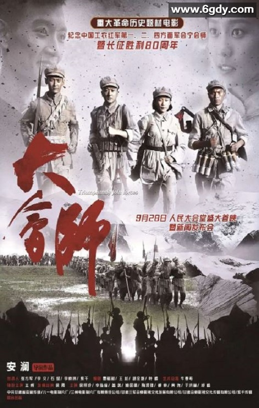 2016年国产历史片《大会师》HD国语中字迅雷下载