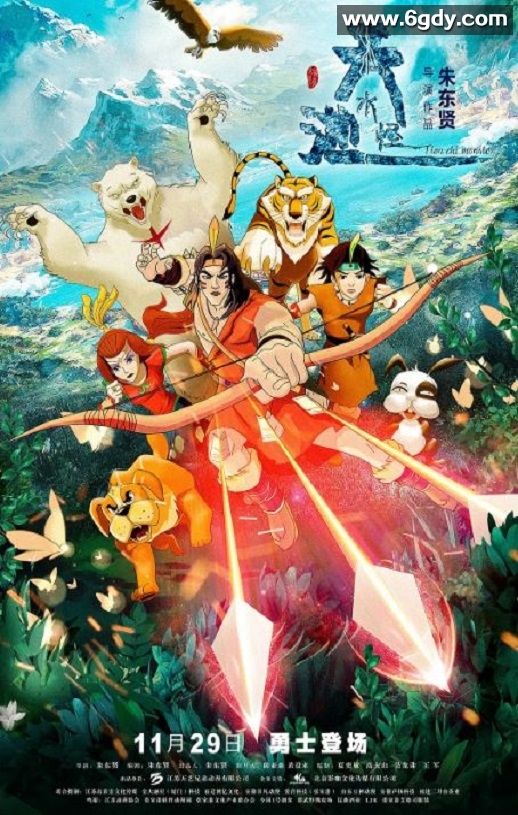 2019年国产动画片《天池水怪》HD国语中字迅雷下载