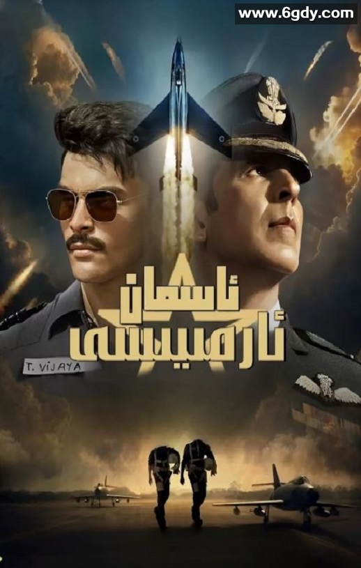 2025年印度动作片《天空部队》HD中英双字迅雷下载