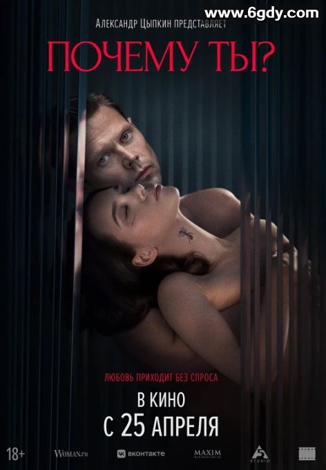 2024年俄罗斯爱情片《为何是你？》HD俄语中字迅雷下载