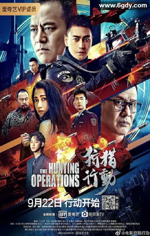 2021年国产动作片《狩猎行动》HD国语中字迅雷下载