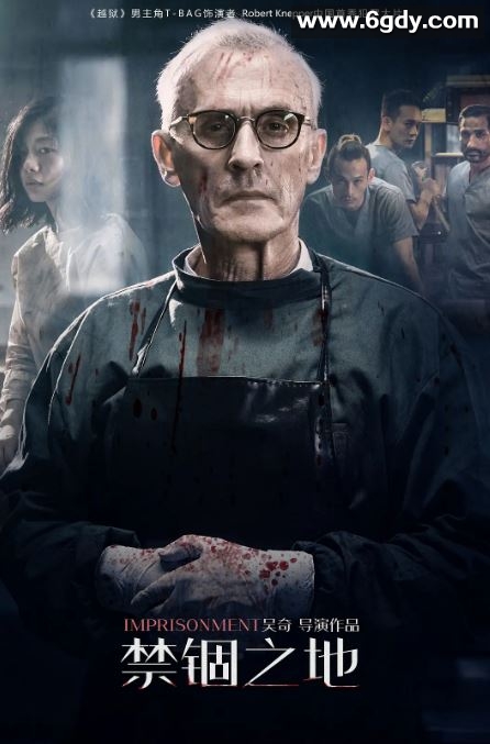 2020年国产悬疑片《禁锢之地》HD国语中字迅雷下载