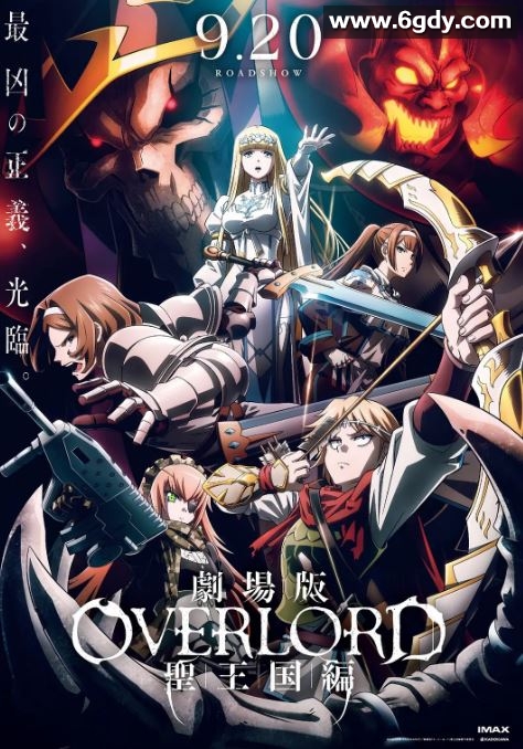 2024年日本动画片《不死者之王 剧场版 圣王国篇》HD日语中字迅雷下载