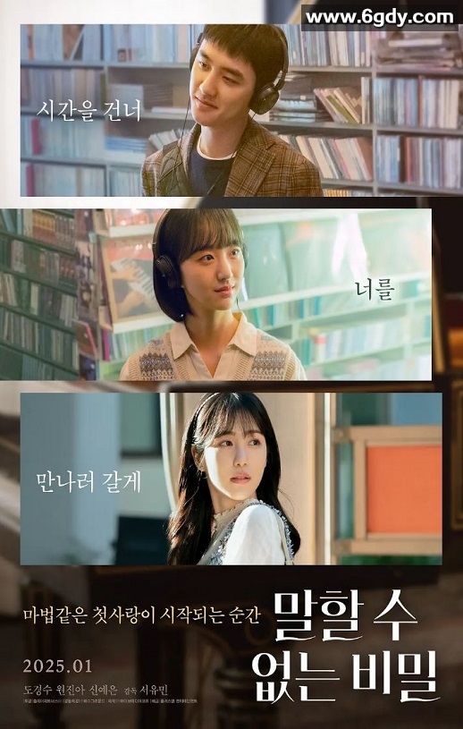 2025年韩国爱情片《不能说的秘密》HD韩语中字迅雷下载