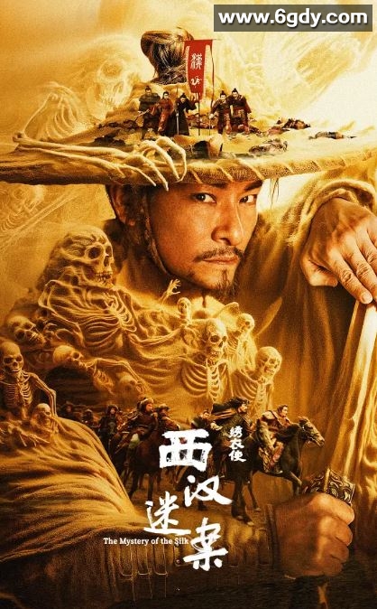 2025年国产动作片《绣衣使·西汉迷案》HD国语中字迅雷下载