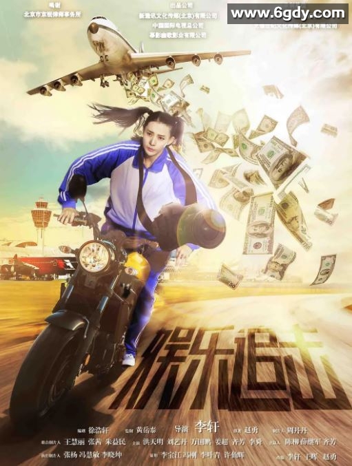 2019年国产喜剧片《娱乐追击》HD国语中字迅雷下载