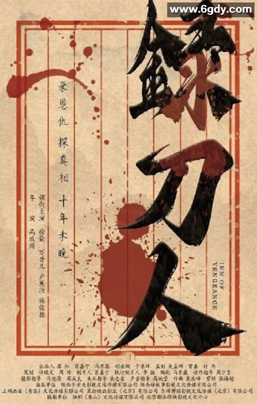 2025年国产动作古装片《录刀人》HD国语中字迅雷下载