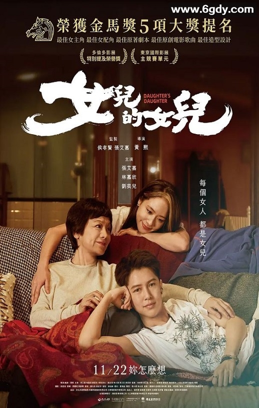 2024年中国台湾剧情片《女儿的女儿》HD国语中字迅雷下载