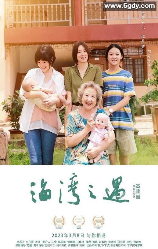 2023年国产剧情片《海湾之遇》HD国语中字迅雷下载