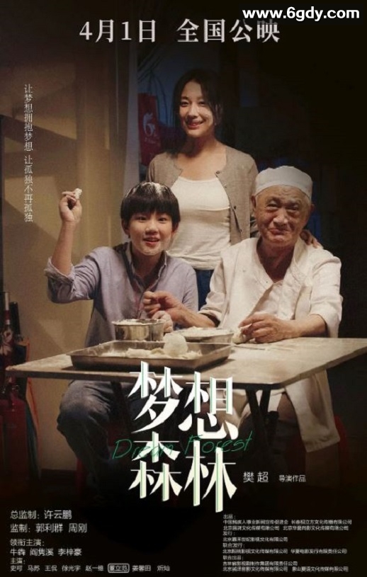 2023年国产家庭片《梦想森林》HD国语中字迅雷下载