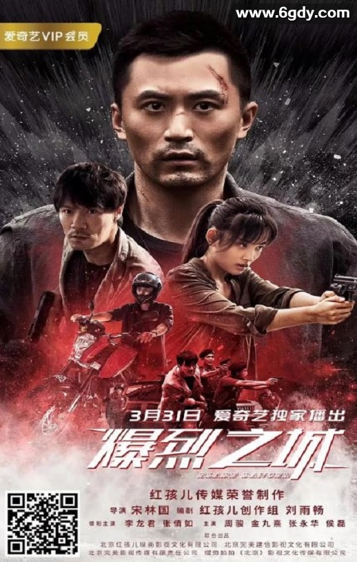 2020年国产剧情片《爆裂之城》HD国语中字迅雷下载