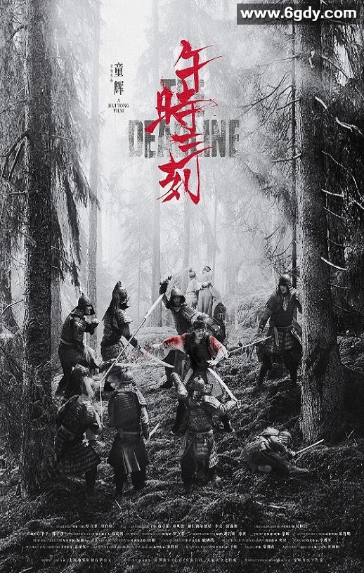 2024年国产动作片《午时三刻》HD国语中字迅雷下载