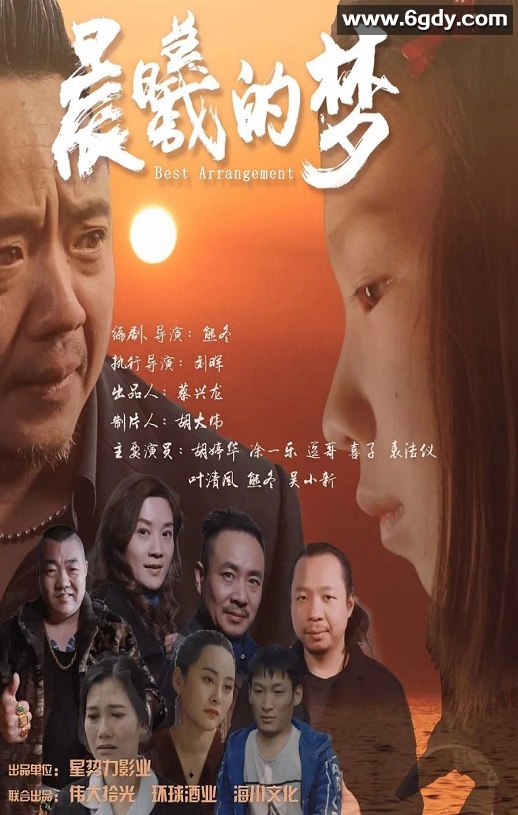 2025年国产剧情片《晨曦的梦》HD国语中字迅雷下载