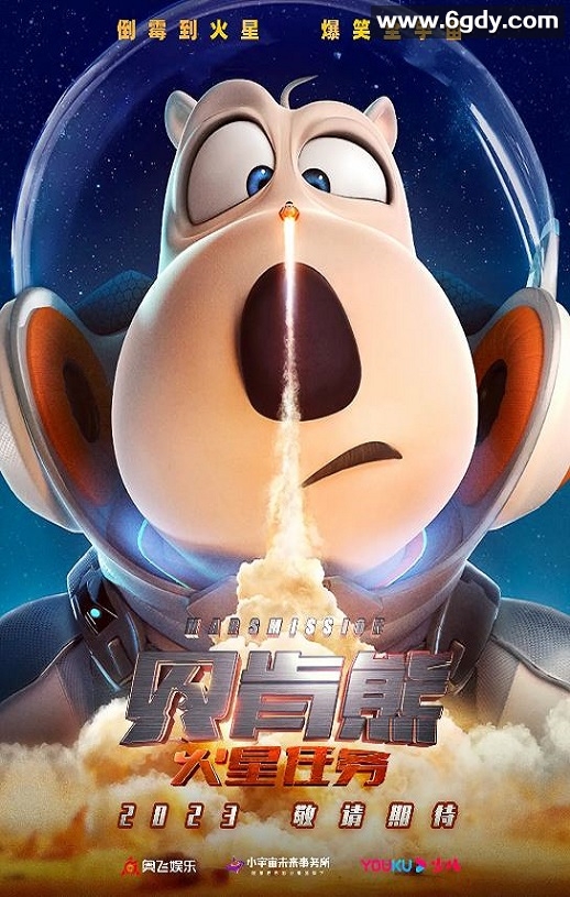 2023年国产动画片《贝肯熊：火星任务》BD国语中字迅雷下载