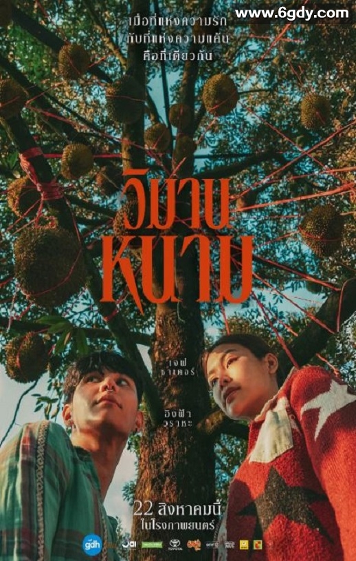 2024年泰国剧情片《荆棘天堂》HD泰语中字迅雷下载