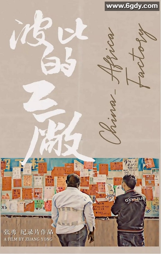 2021年国产纪录片《波比的工厂》HD国语中英双字迅雷下载