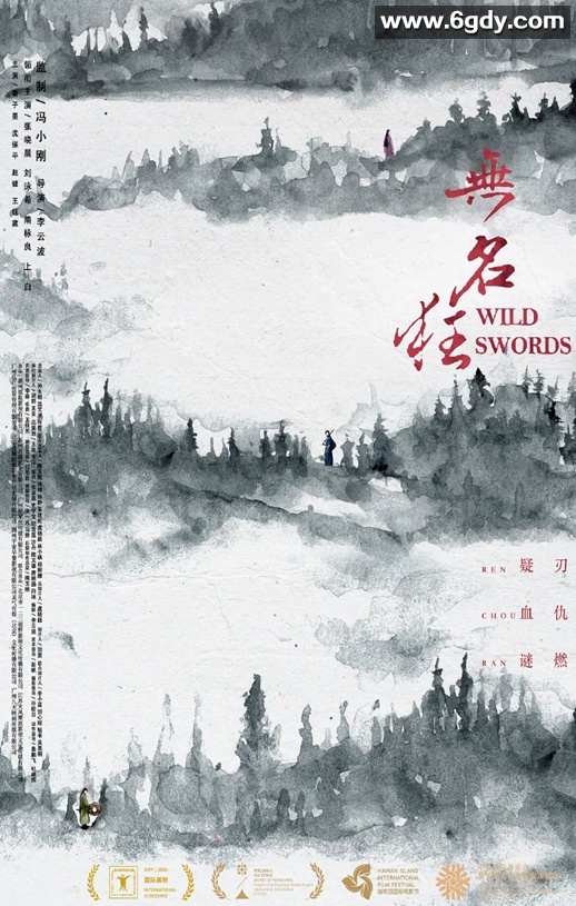 2019年国产动作武侠片《无名狂》HD国语中字迅雷下载