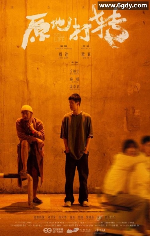 2023年国产爱情短片《原地打转》HD国语中英双字迅雷下载