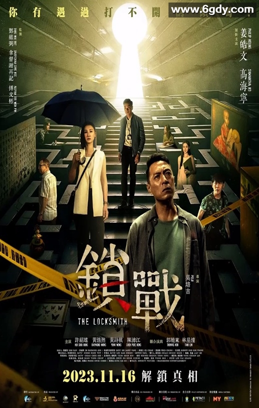 2023年中国香港悬疑片《锁战》HD国粤双语中字迅雷下载