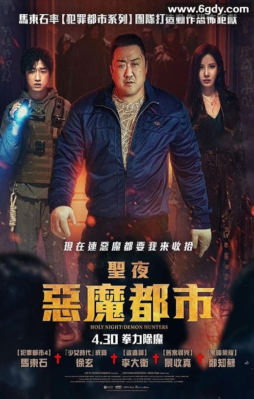 2025年韩国动作片《神圣之夜：恶魔猎人》HD韩语中字迅雷下载