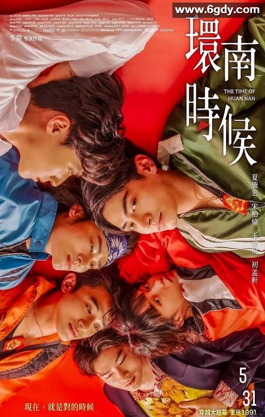 2023年中国台湾剧情片《环南时候》HD国语中字迅雷下载