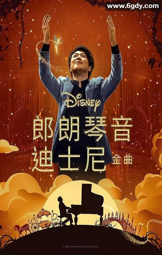 2023年美国7.1分纪录片《郎朗琴音：迪士尼金曲》HD英语中字迅雷下载