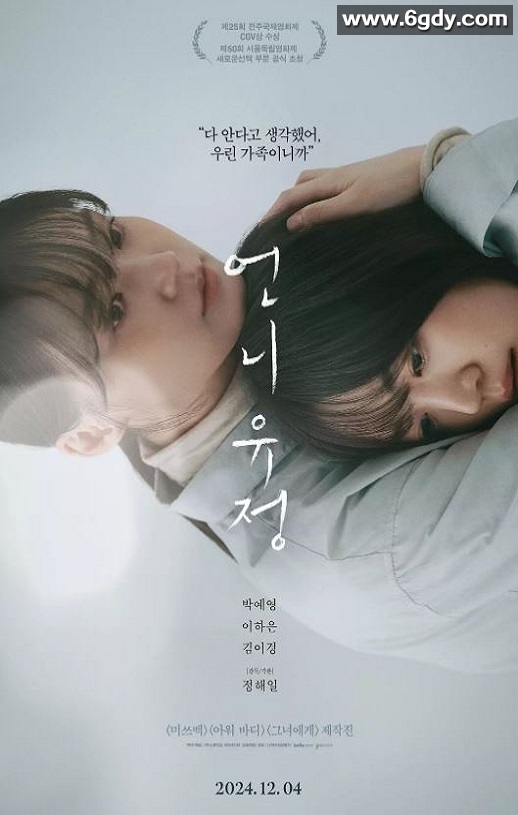 2024年韩国剧情片《玉贞姐姐》HD韩语中字迅雷下载