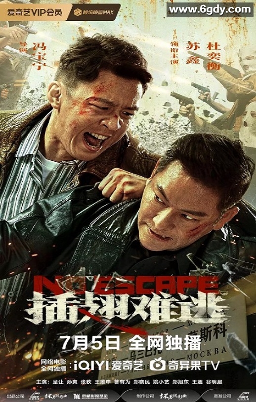 2025年国产犯罪片《插翅难逃》HD国语中英双字迅雷下载