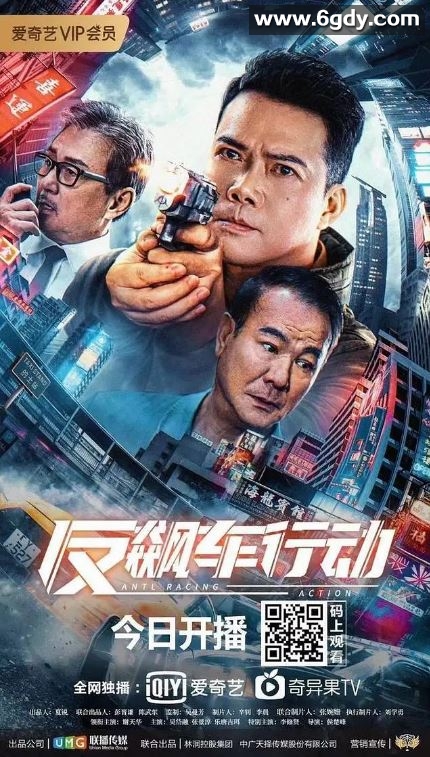 2021年国产犯罪片《反飙车行动》HD国语中字迅雷下载
