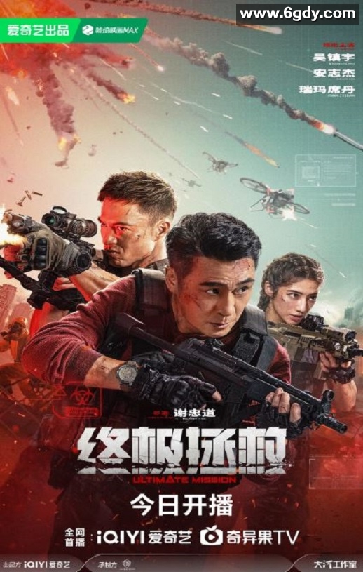 2025年国产战争片《终极拯救》HD国语中英双字迅雷下载