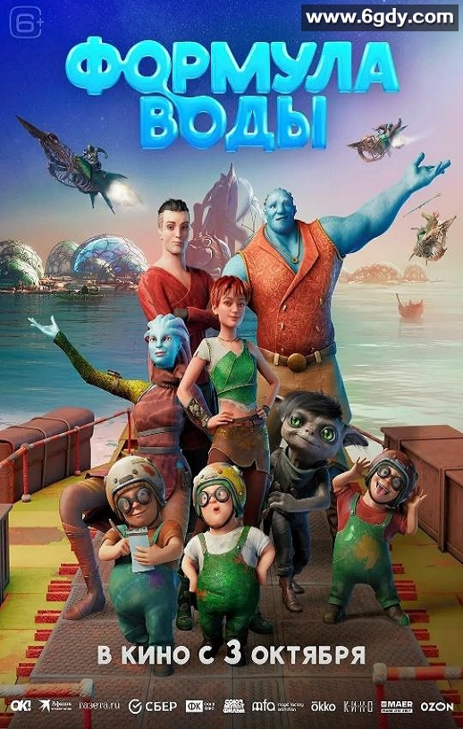 2024年俄罗斯动画片《水源方程式》HD国语中字迅雷下载