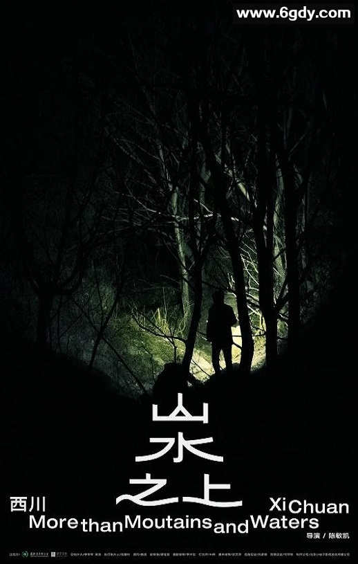 2022年国产纪录片《山水之上》HD国语中字迅雷下载