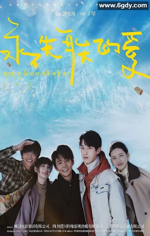 2025年国产爱情片《永不失联的爱》HD国语中英双字迅雷下载