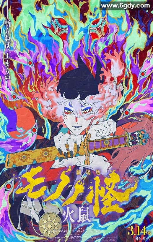 2025年日本8.0分动画片《怪化猫：火鼠》HD日语中字迅雷下载