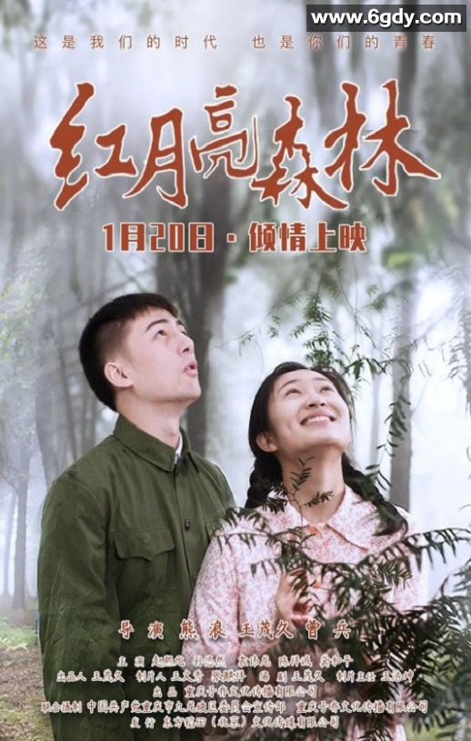 2020年国产爱情片《红月亮森林》HD国语中英双字迅雷下载