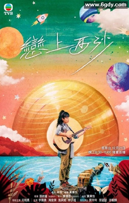 2024年中国香港音乐片《恋上西沙》HD粤语中字迅雷下载