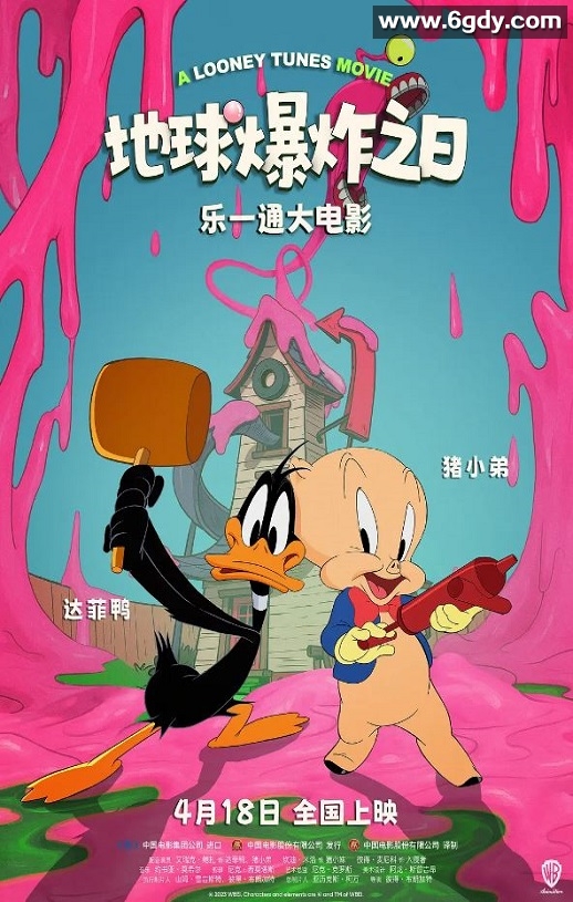 2024年美国动画片《乐一通大电影：地球爆炸之日》BD双语中字迅雷下载