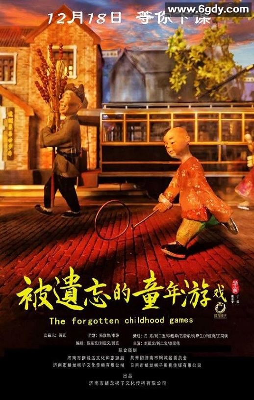 2020年国产剧情片《被遗忘的童年游戏》HD国语中字迅雷下载